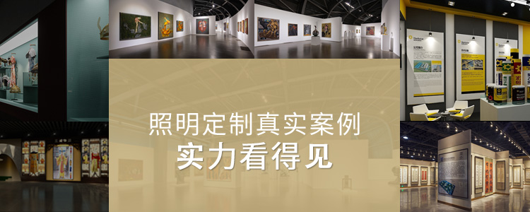 名泓照明-照明定制真实案例，实力看得见