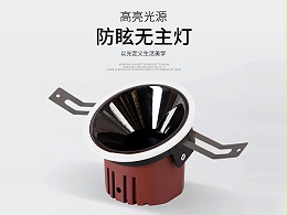 高亮无主灯防眩射灯