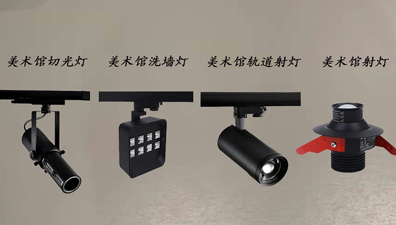 美术馆射灯