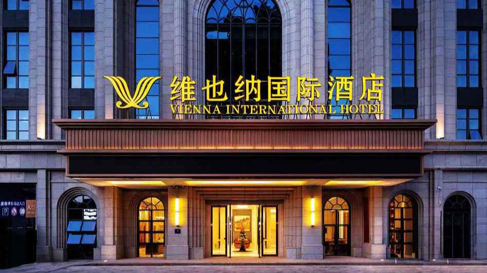 维也纳国际酒店照明项目应用案例