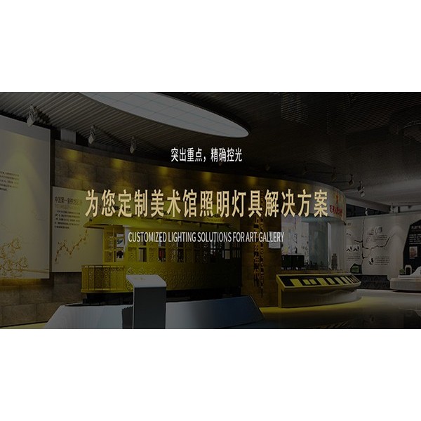 美术馆照明设计中美术馆射灯设计遵循什么要求？